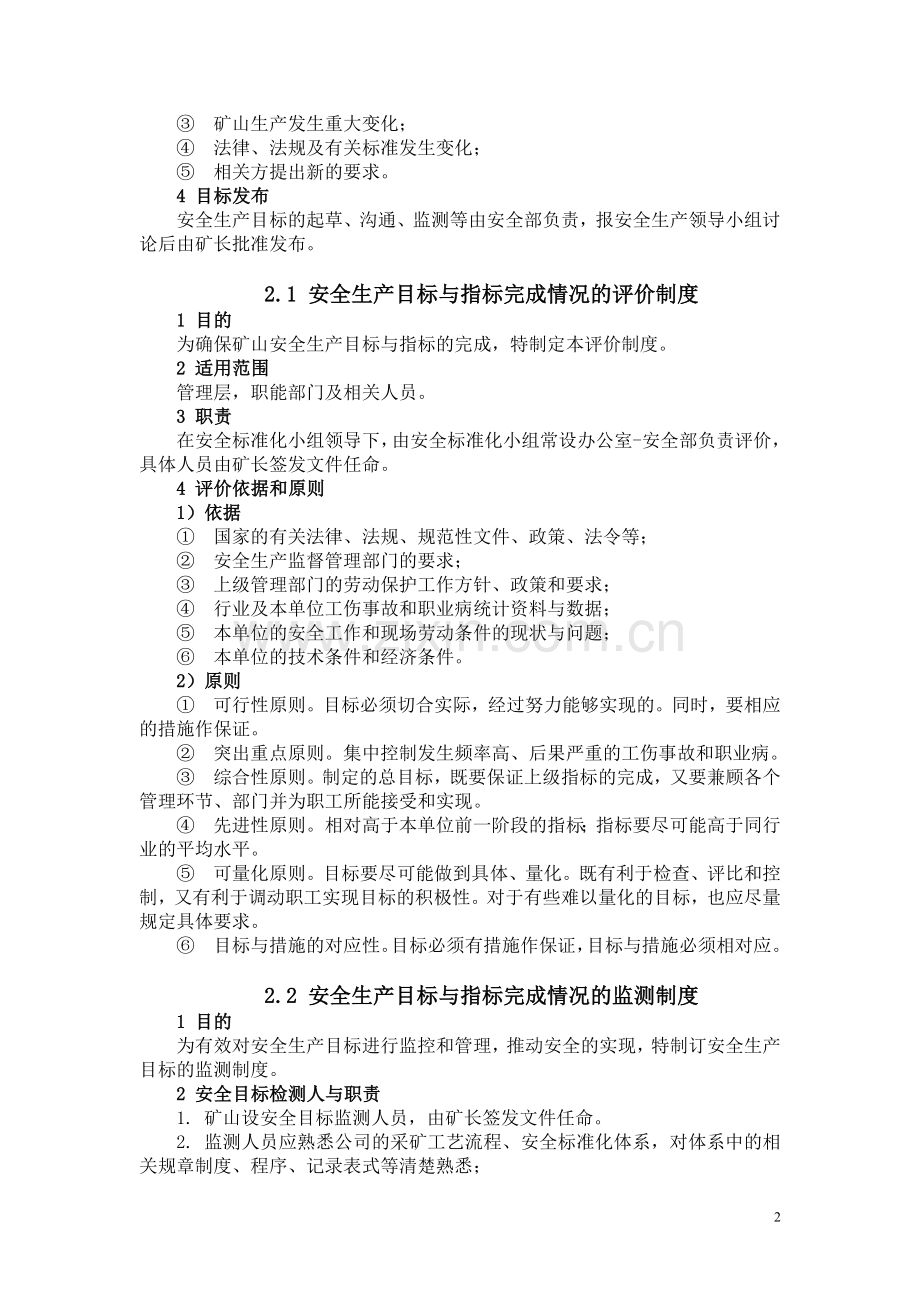 安全标准化八项制度--制度汇编.doc_第2页