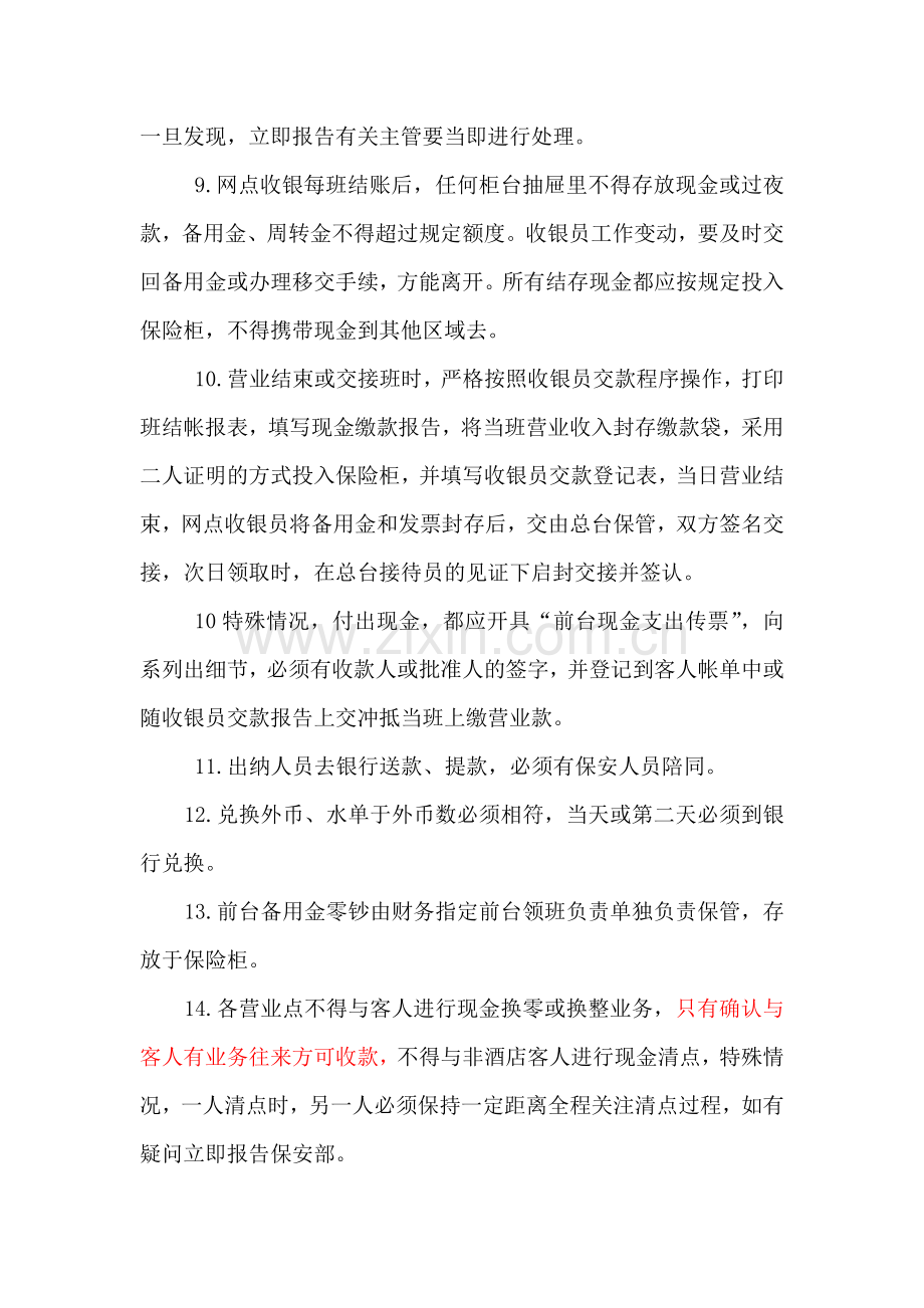 收银柜台现金管理.doc_第2页