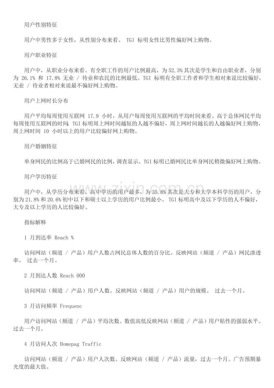 喜欢网上购物的人群有哪些-分析数据.docx_第2页
