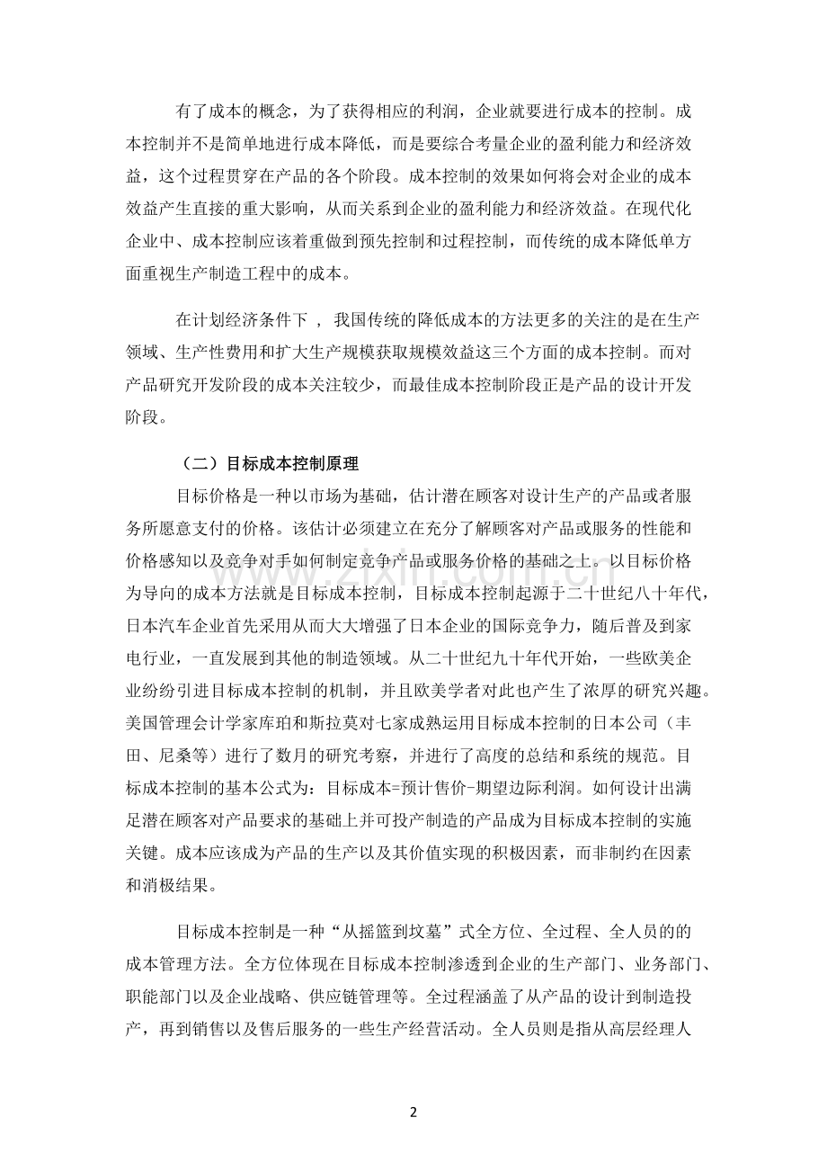 制造业目标成本控制策略.docx_第2页