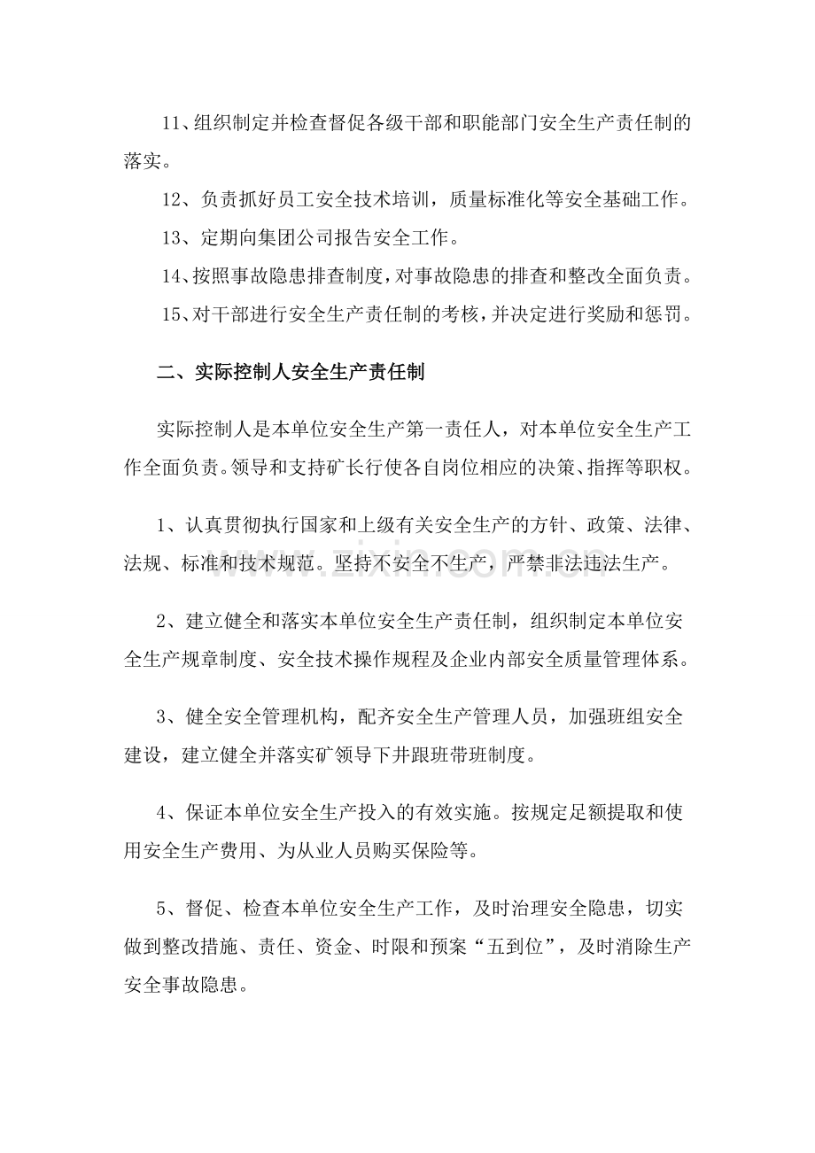 煤矿安全生产责任制汇编.doc_第2页