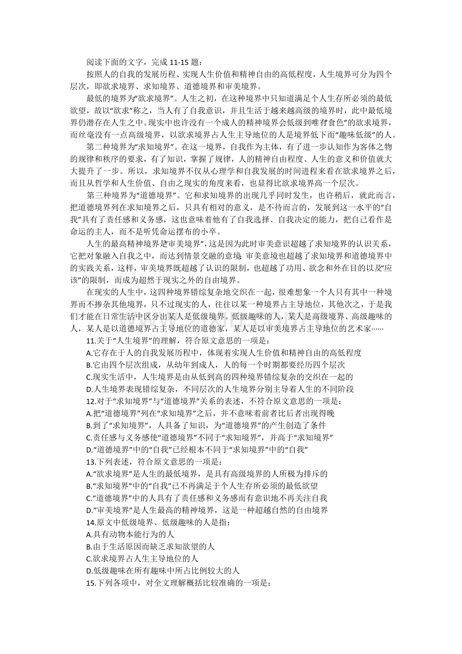 2012年河北省公务员录用考试《行政职业能力倾向测验》试卷.docx_第2页