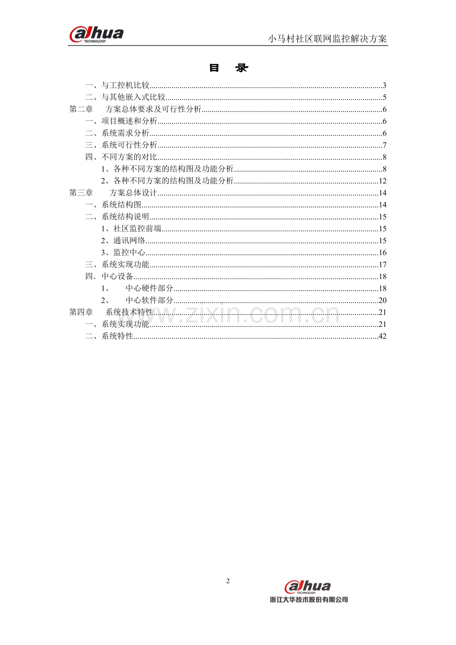 城中村监控方案.doc_第2页