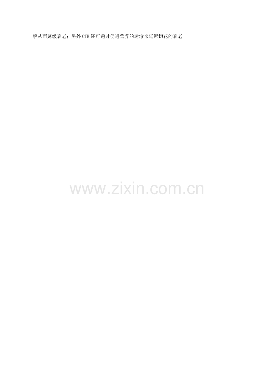 (缩减)切花衰老过程中内源激素变化研究进展.doc_第2页