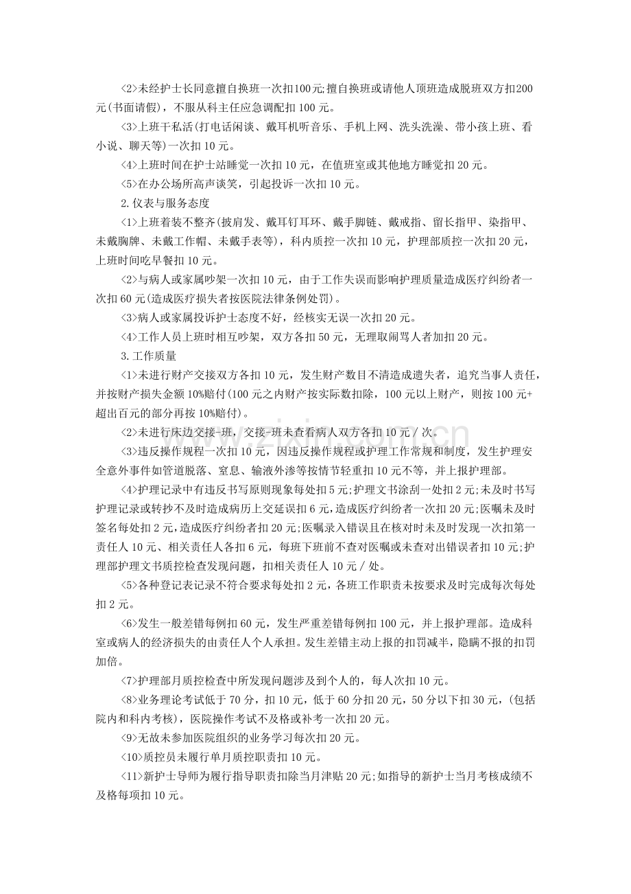 护士绩效考核分配方案.docx_第2页