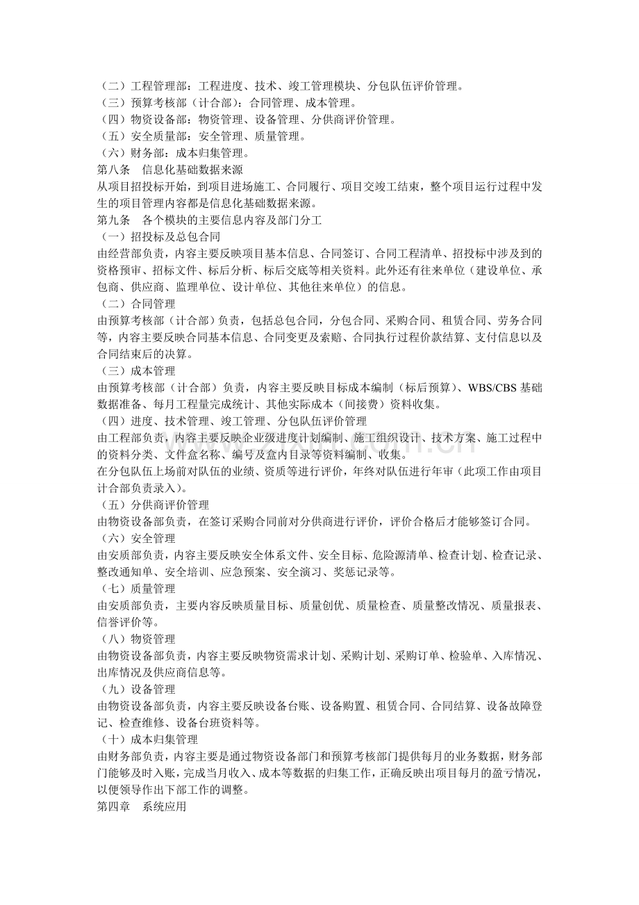 综合项目信息化管理办法.doc_第2页