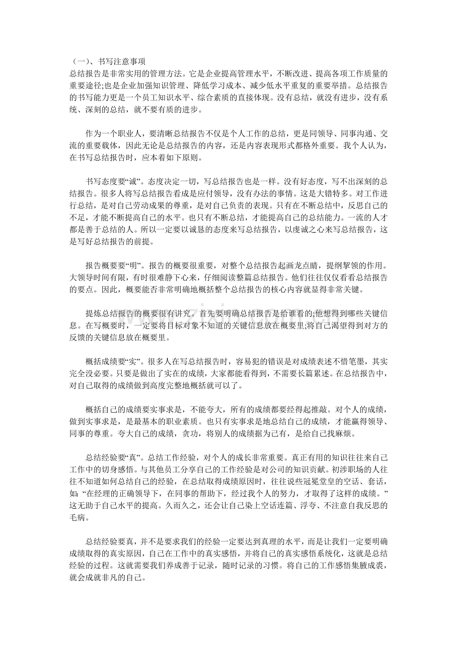 教你怎么写年终工作总结报告.doc_第1页