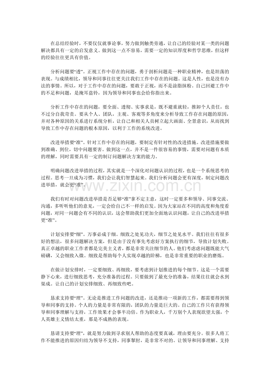 教你怎么写年终工作总结报告.doc_第2页