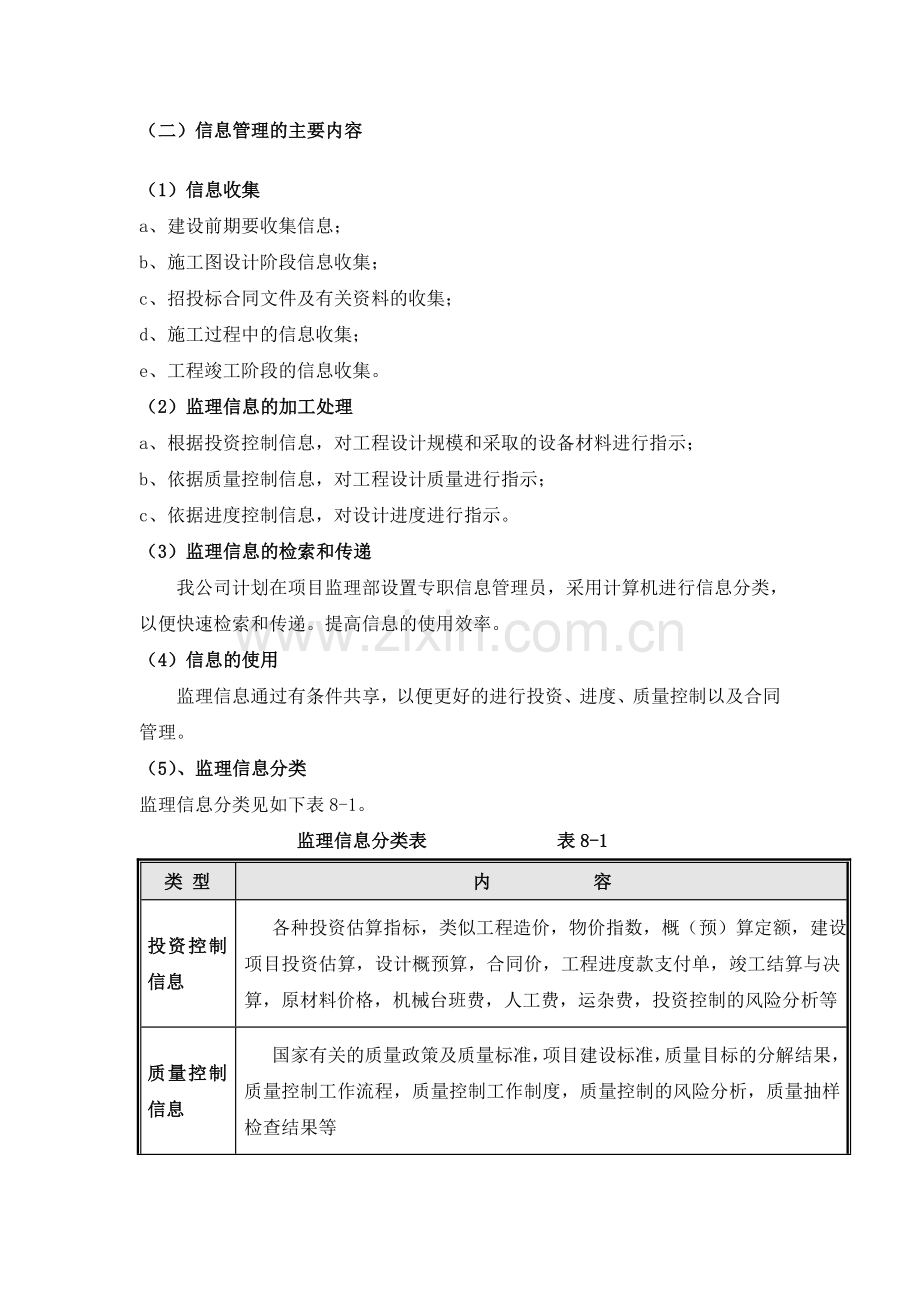 工程信息管理的手段和措施.doc_第2页