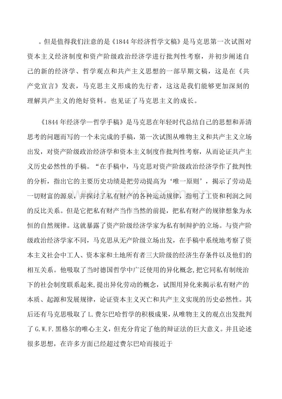 《1844年经济学哲学手稿》读后感.doc_第2页