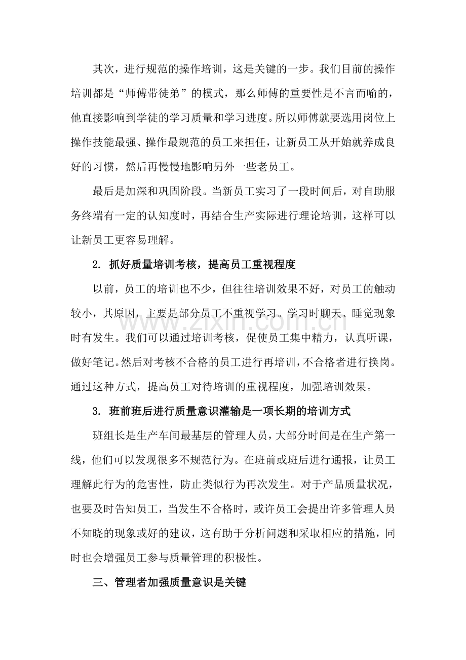 怎样提高员工质量意识.doc_第2页