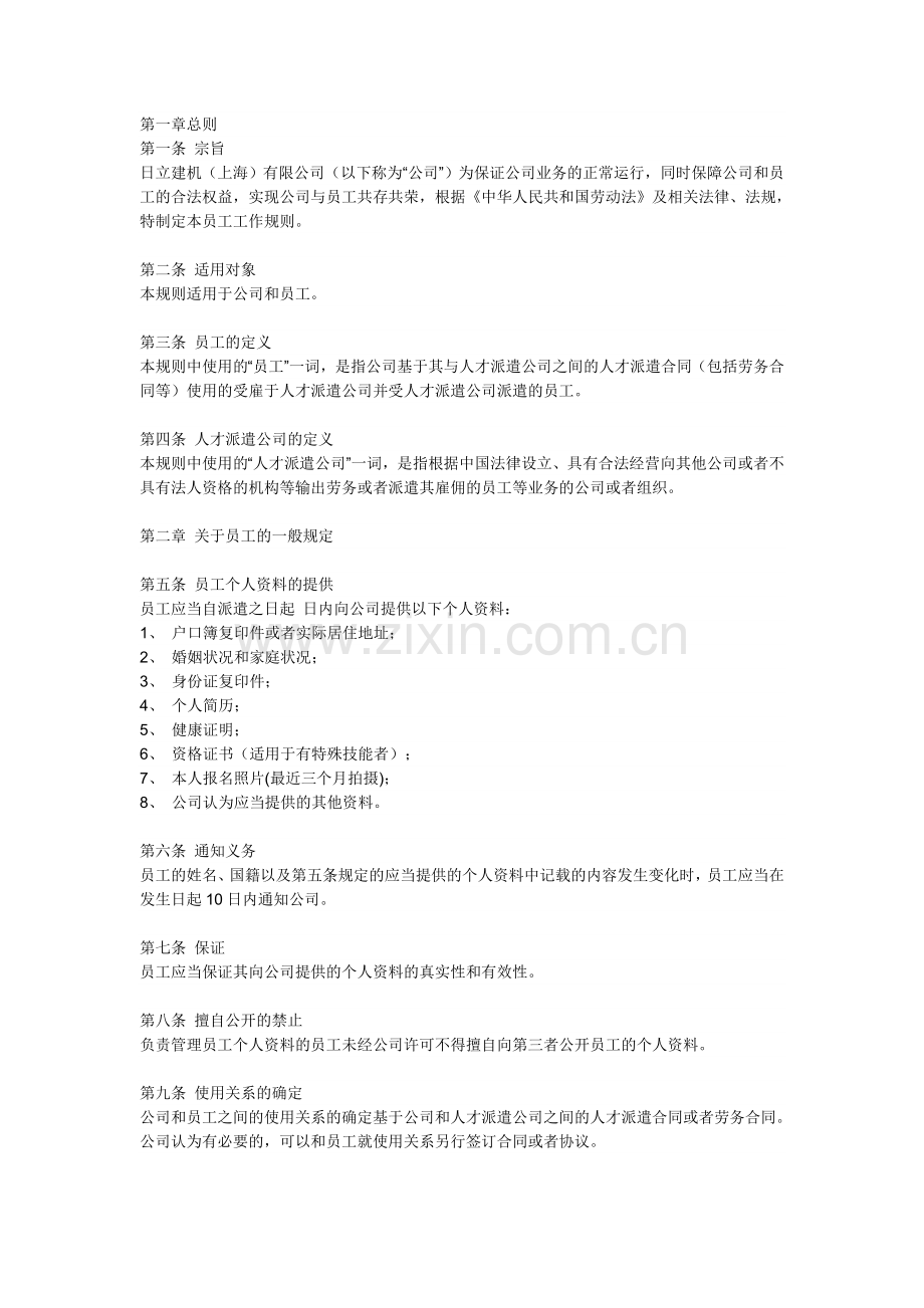 软件公司员工规章制度.doc_第1页