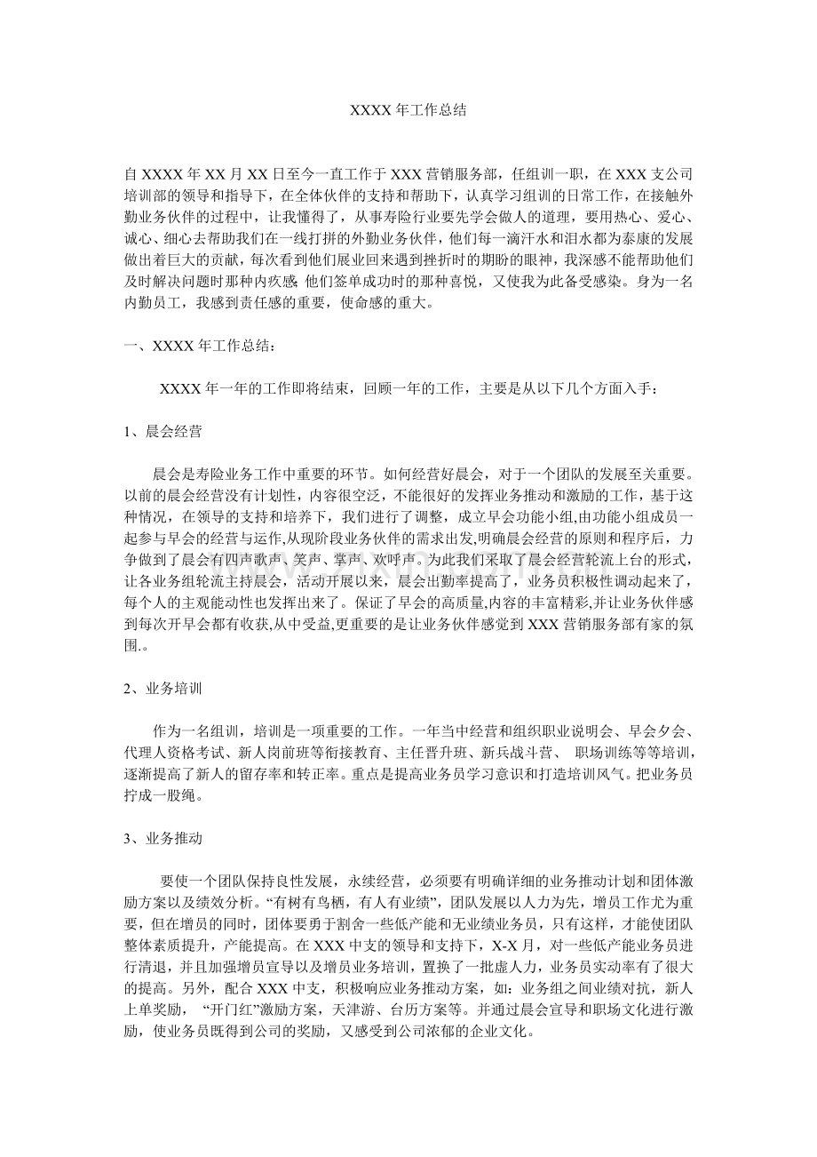 组训年度工作总结.doc_第1页