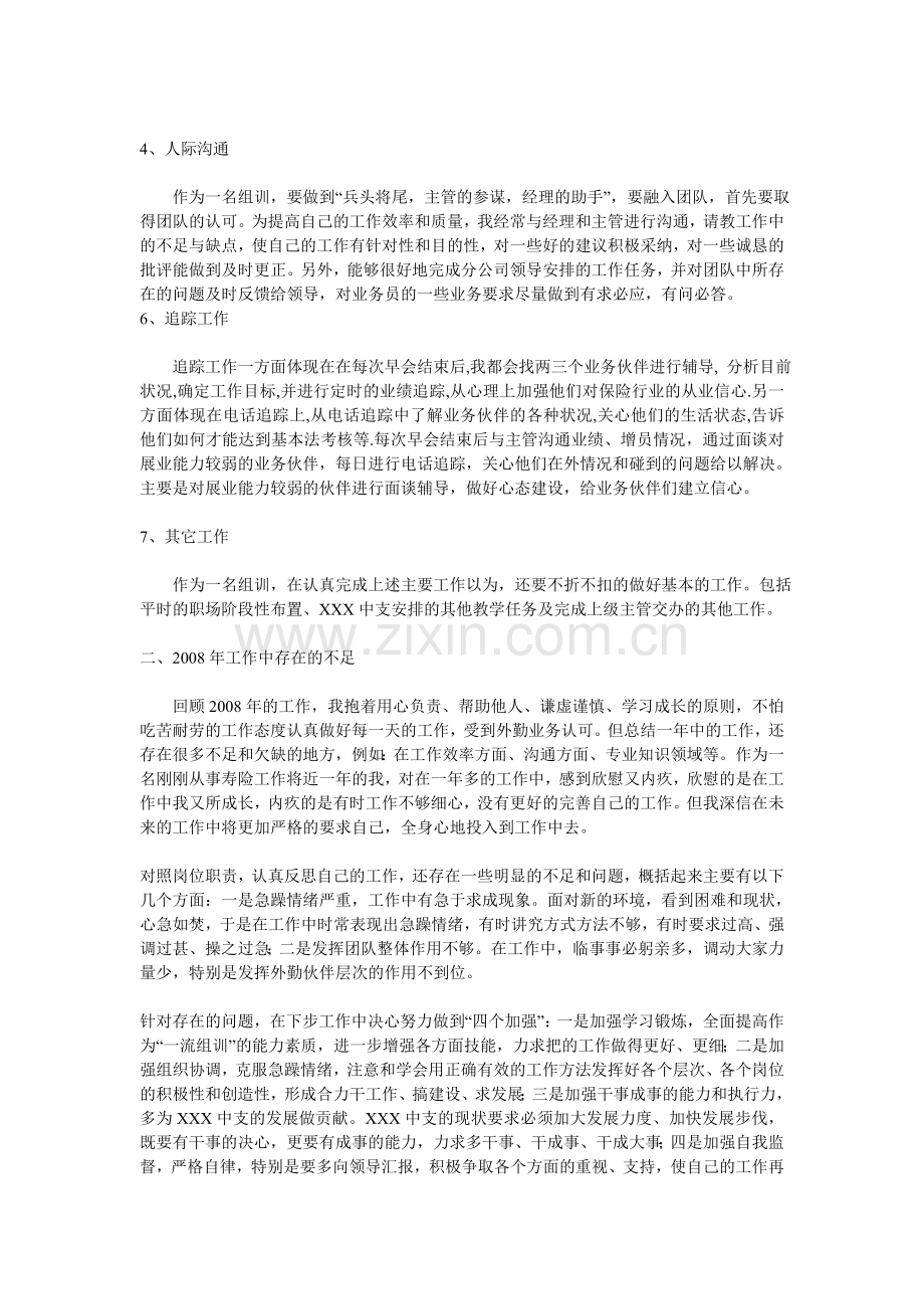 组训年度工作总结.doc_第2页