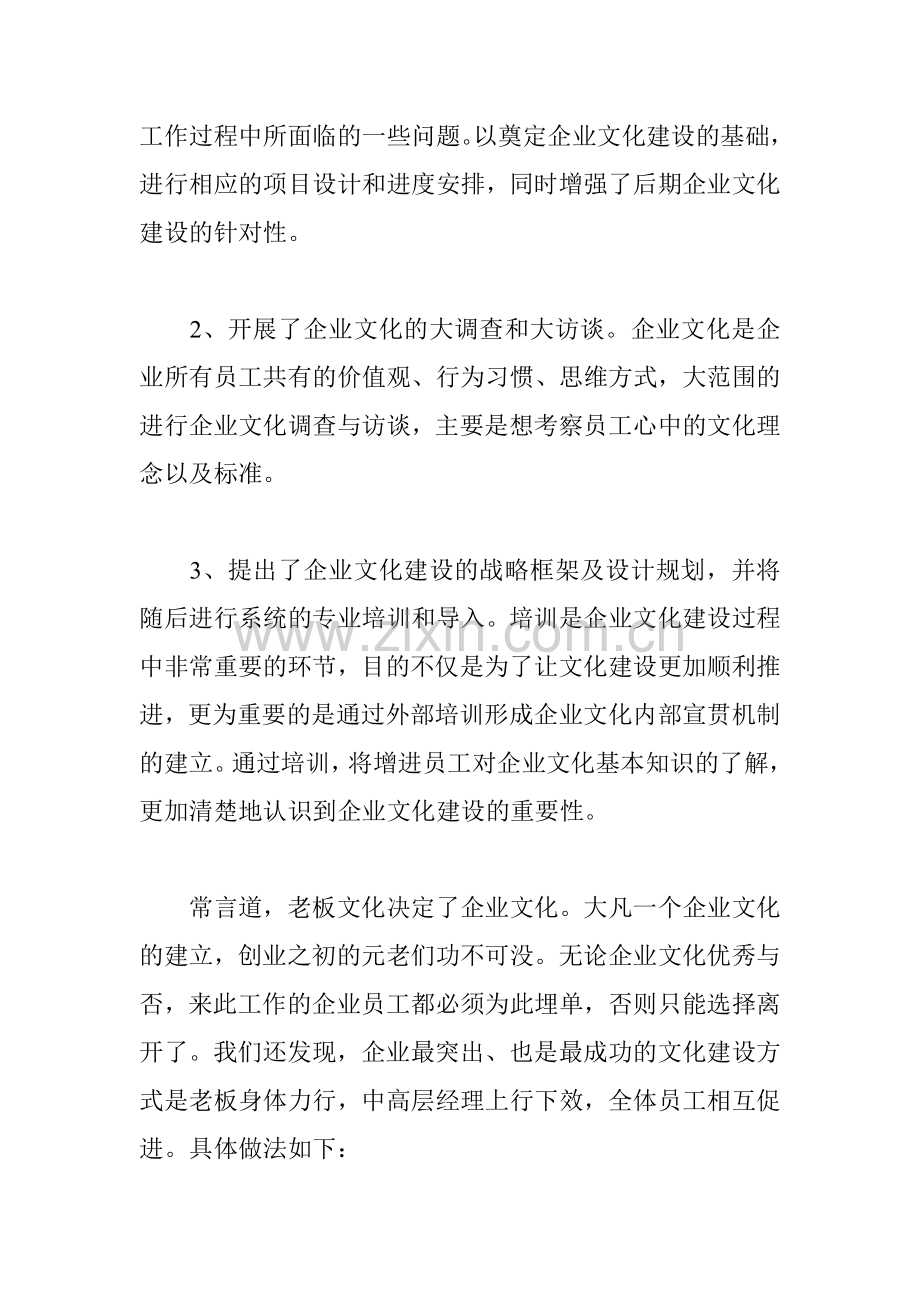 老板文化决定企业文化.doc_第2页