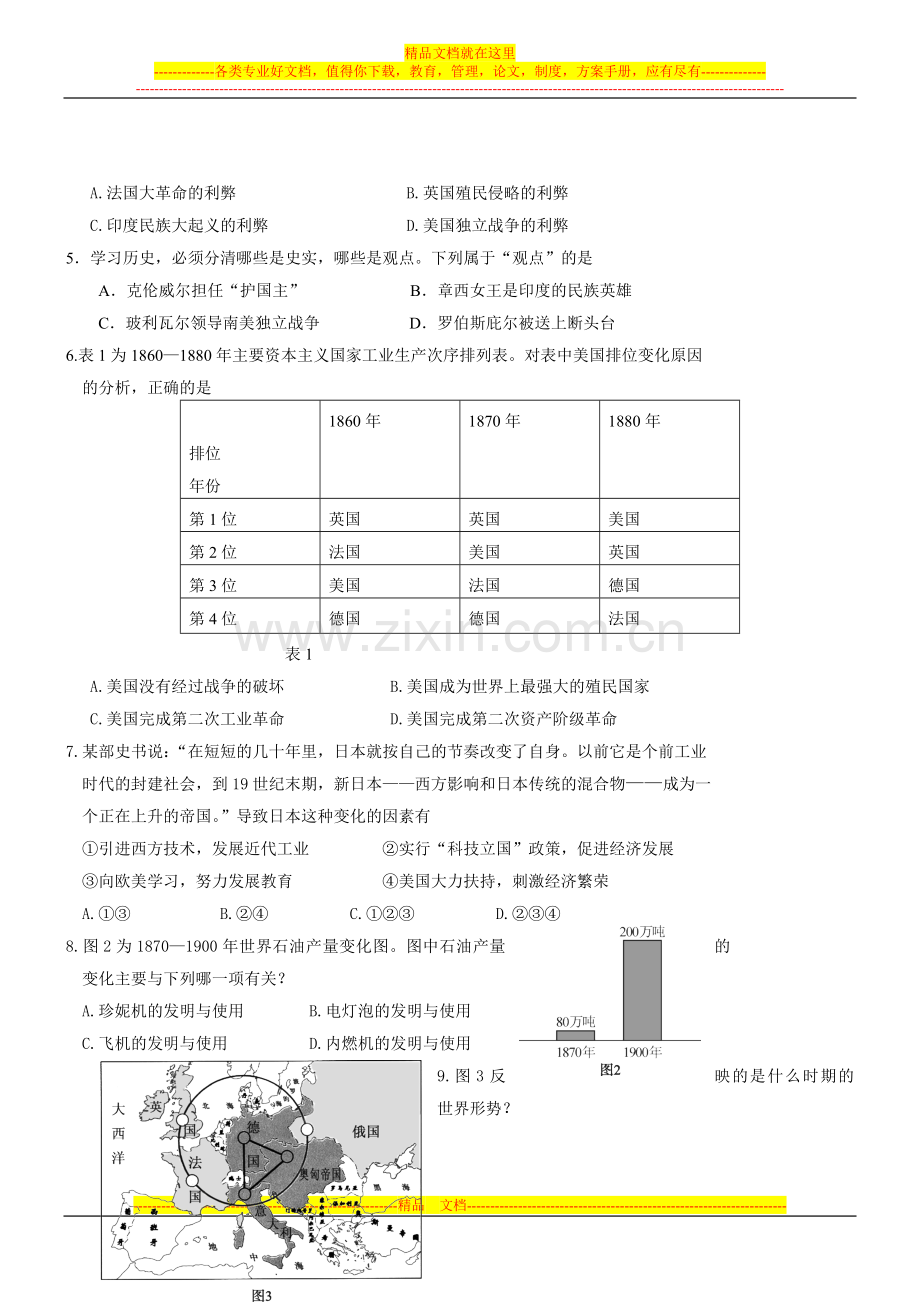 四川雅安历史-2014初中毕业学业考试试卷.doc_第2页