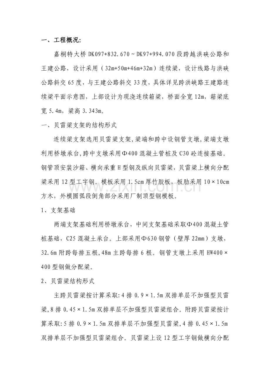 贝雷梁支架拆除方案.doc_第2页