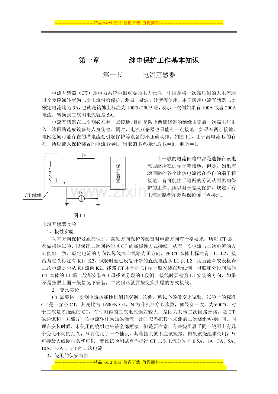 继电保护手册.doc_第1页