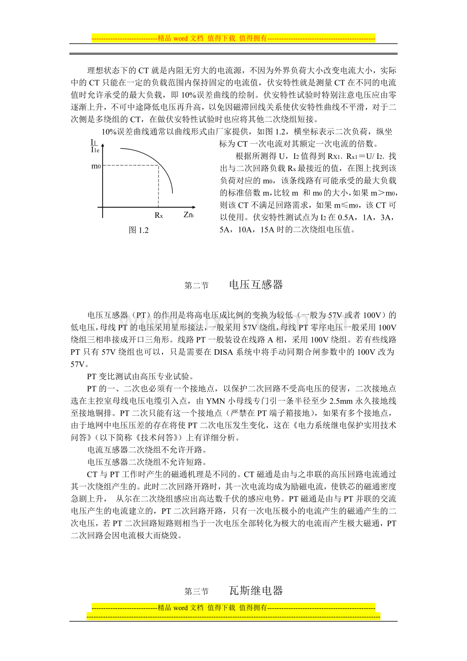 继电保护手册.doc_第2页