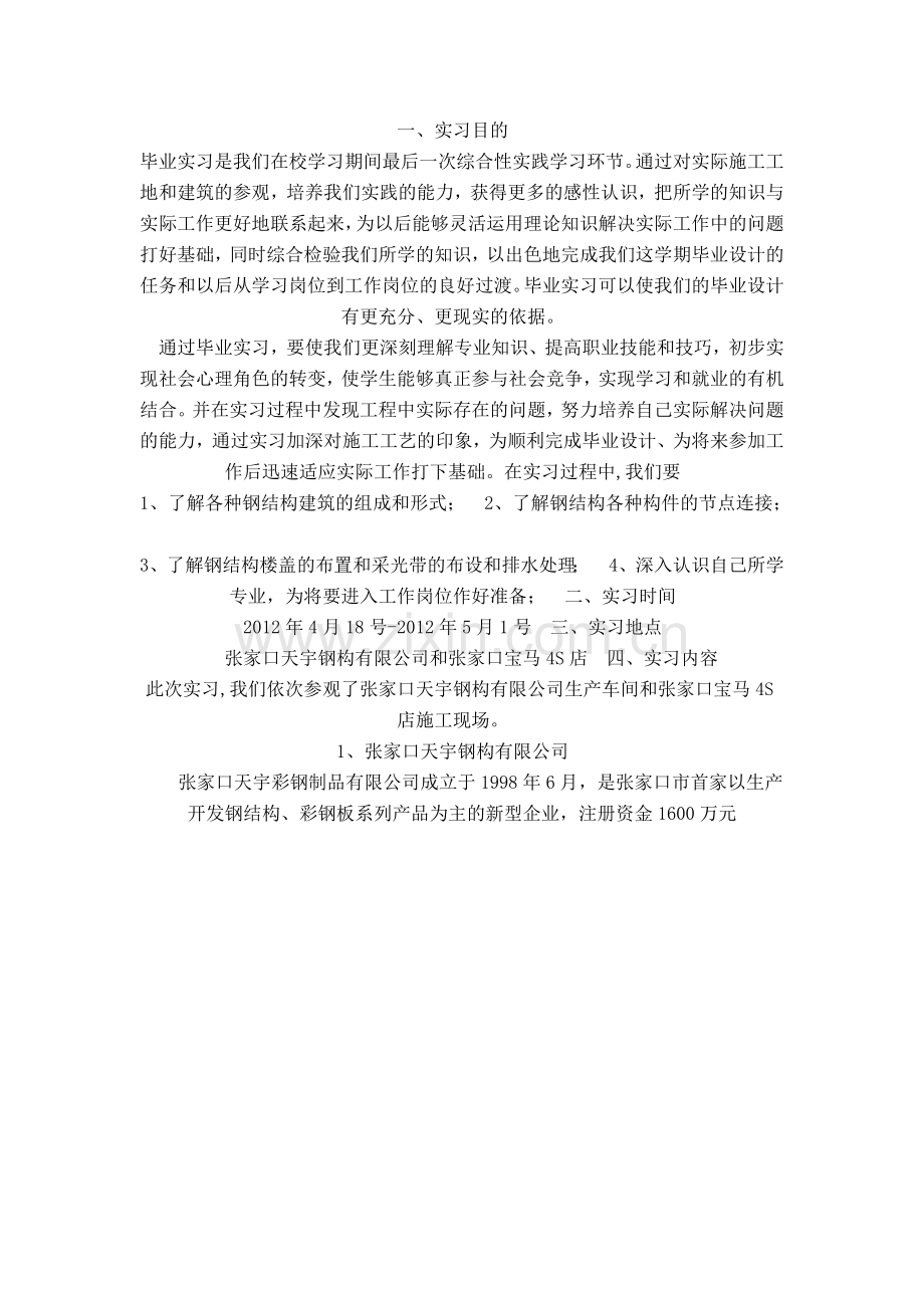 钢结构实习总结报告.doc_第2页