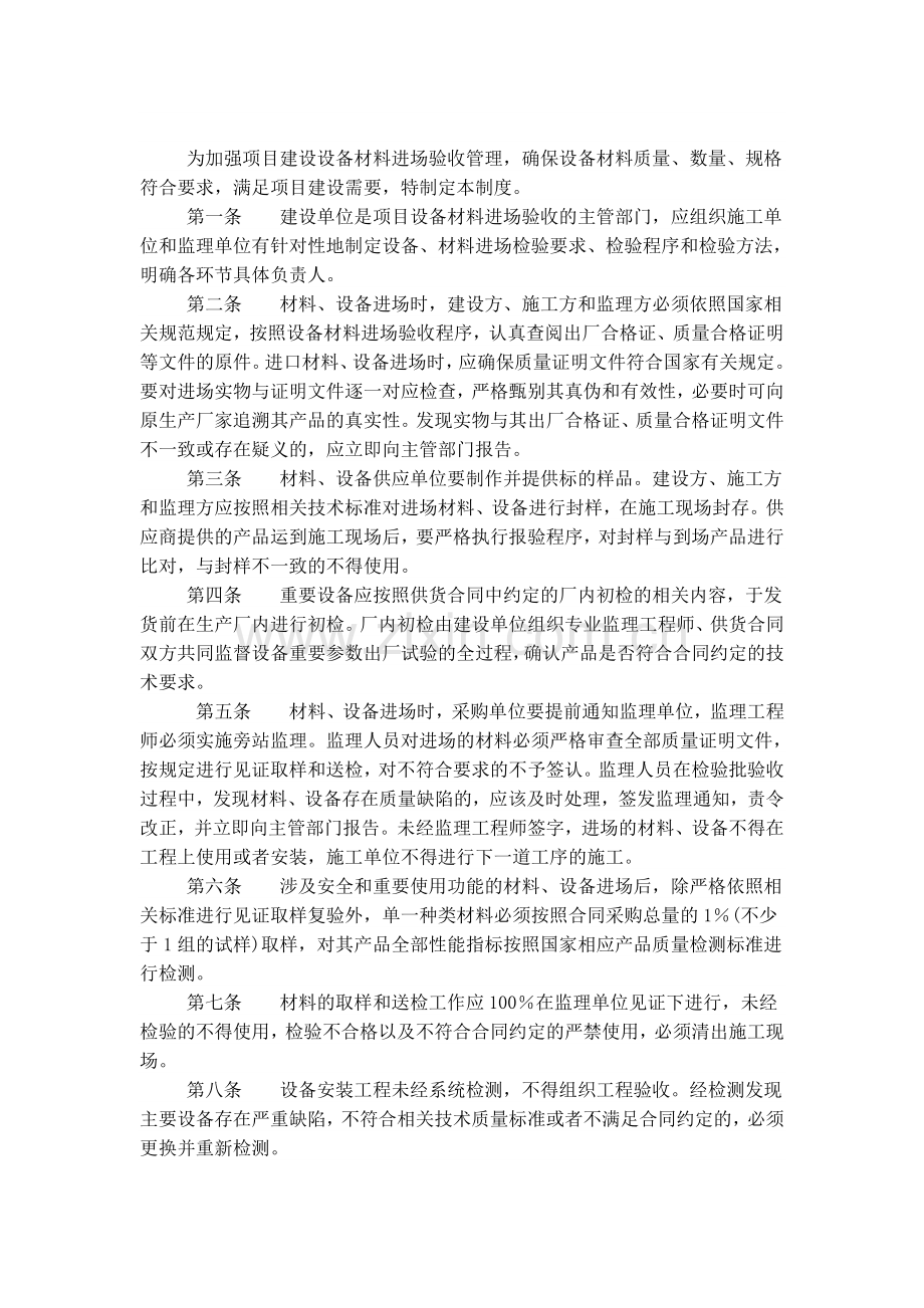 材料及设备进场验收制度.doc_第1页