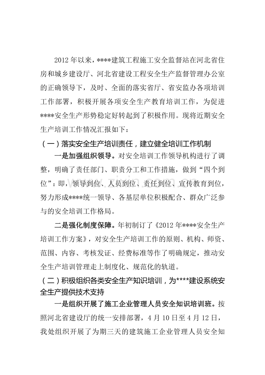 三类人员-安全生产-管理人员-培训总结.doc_第2页
