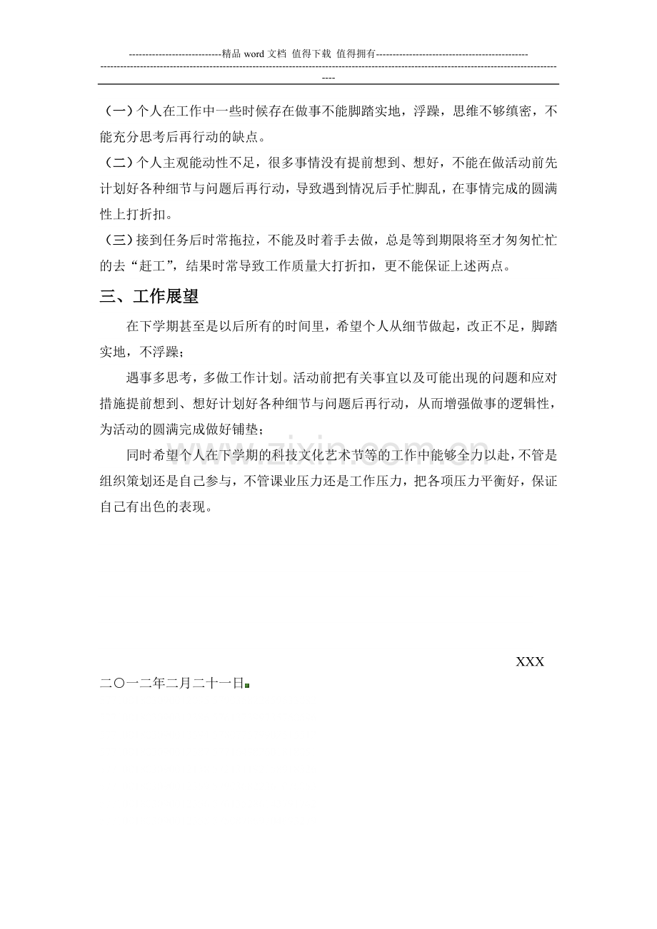 文艺委员个人工作总结.doc_第2页