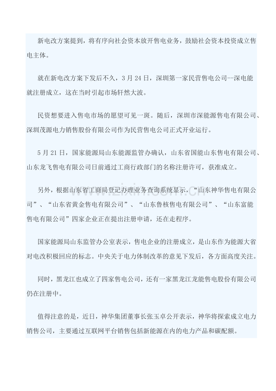售电公司盈利模式探讨.docx_第2页