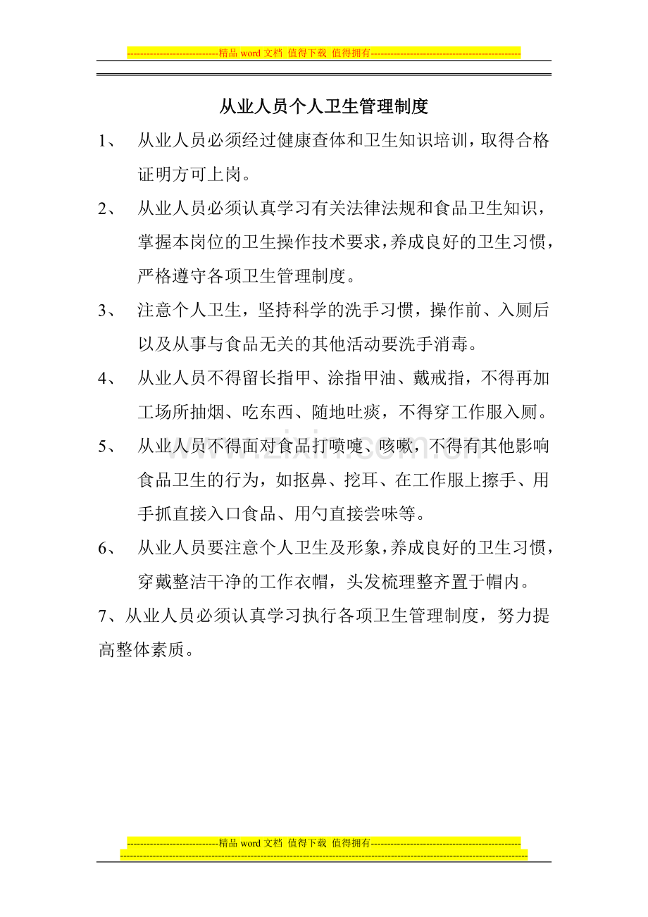 餐厅卫生管理制度和岗位责任制.doc_第2页