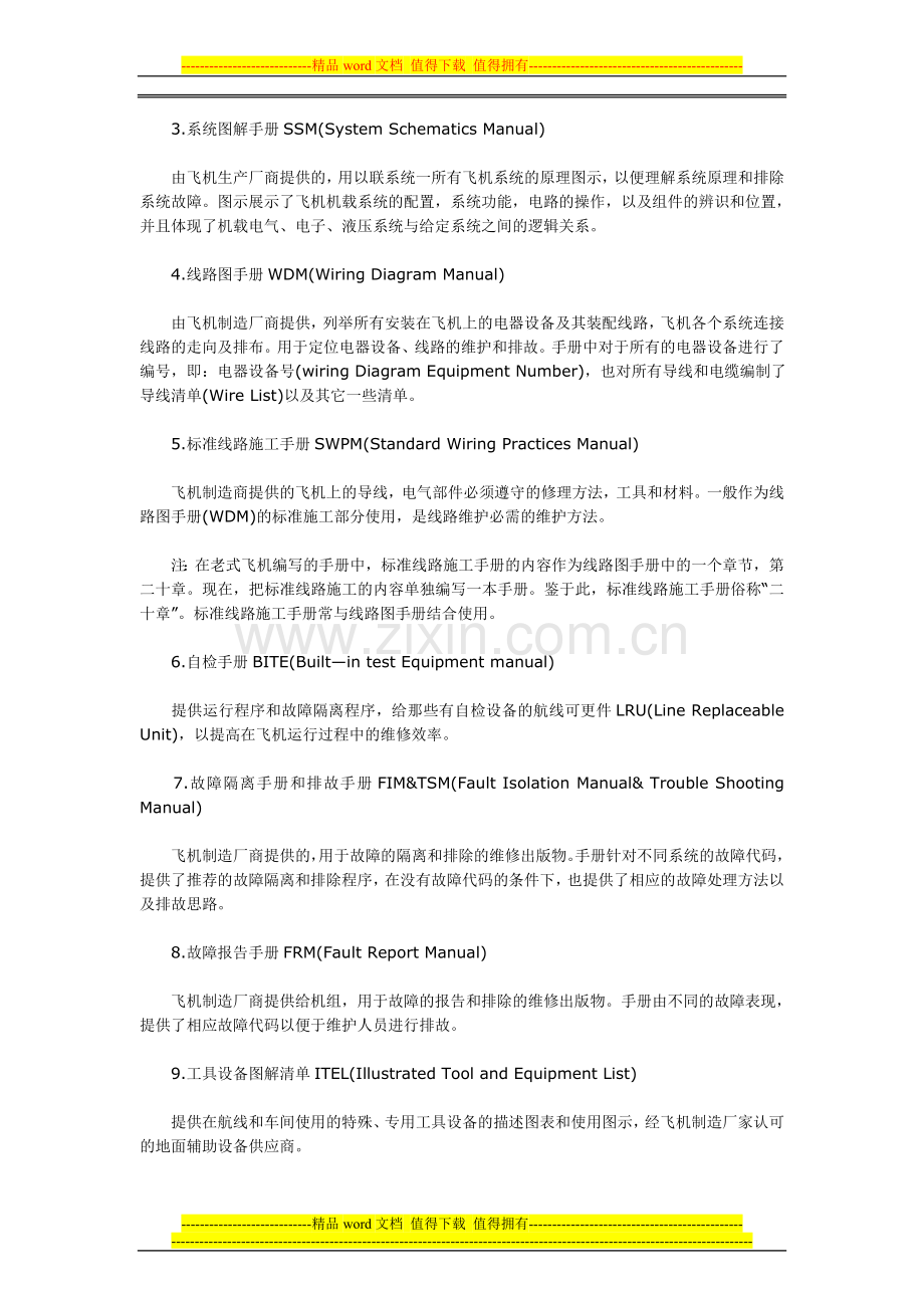 飞机维修手册资料.doc_第2页