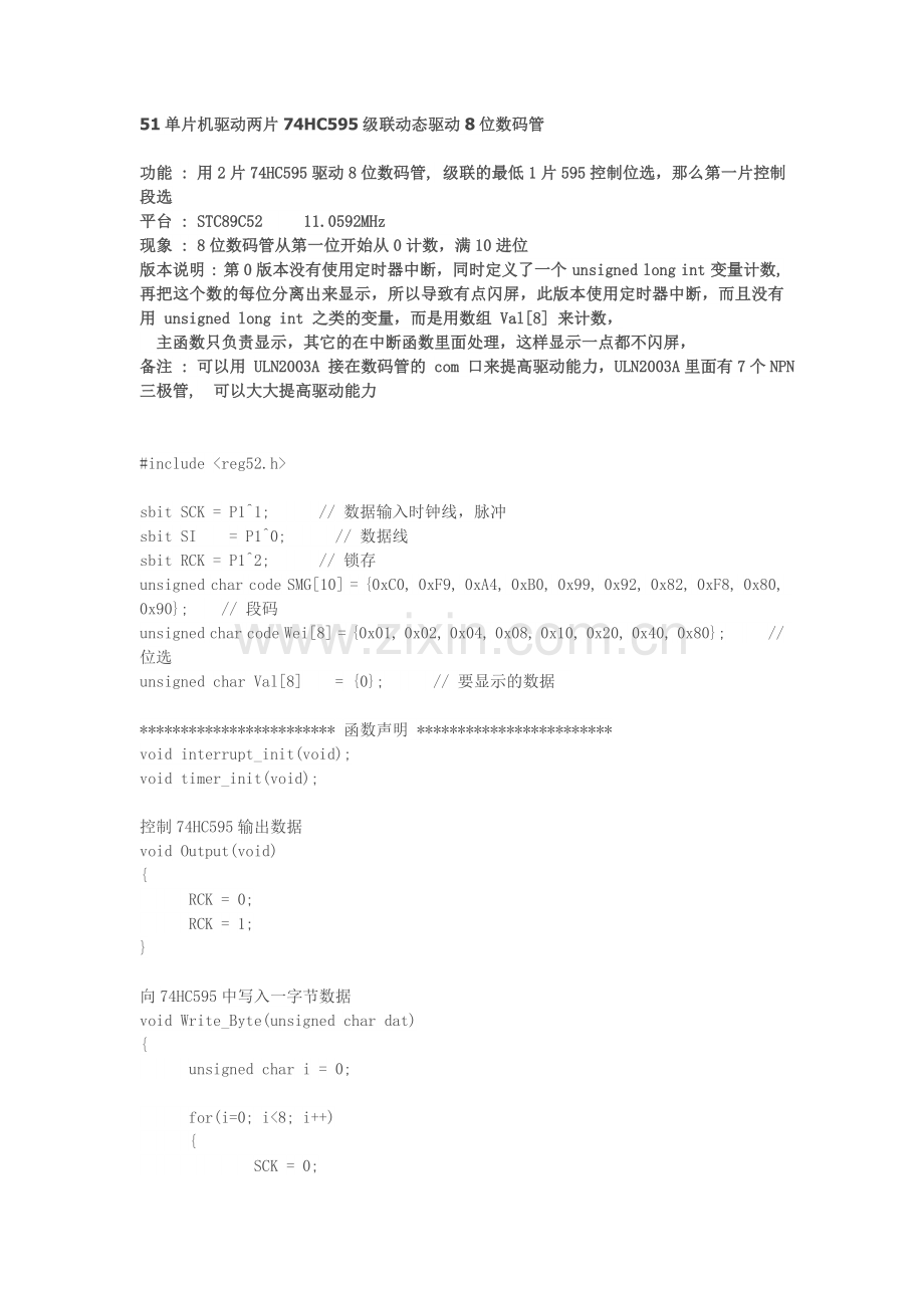 51单片机驱动两片74HC595级联动态驱动8位数码管.doc_第1页