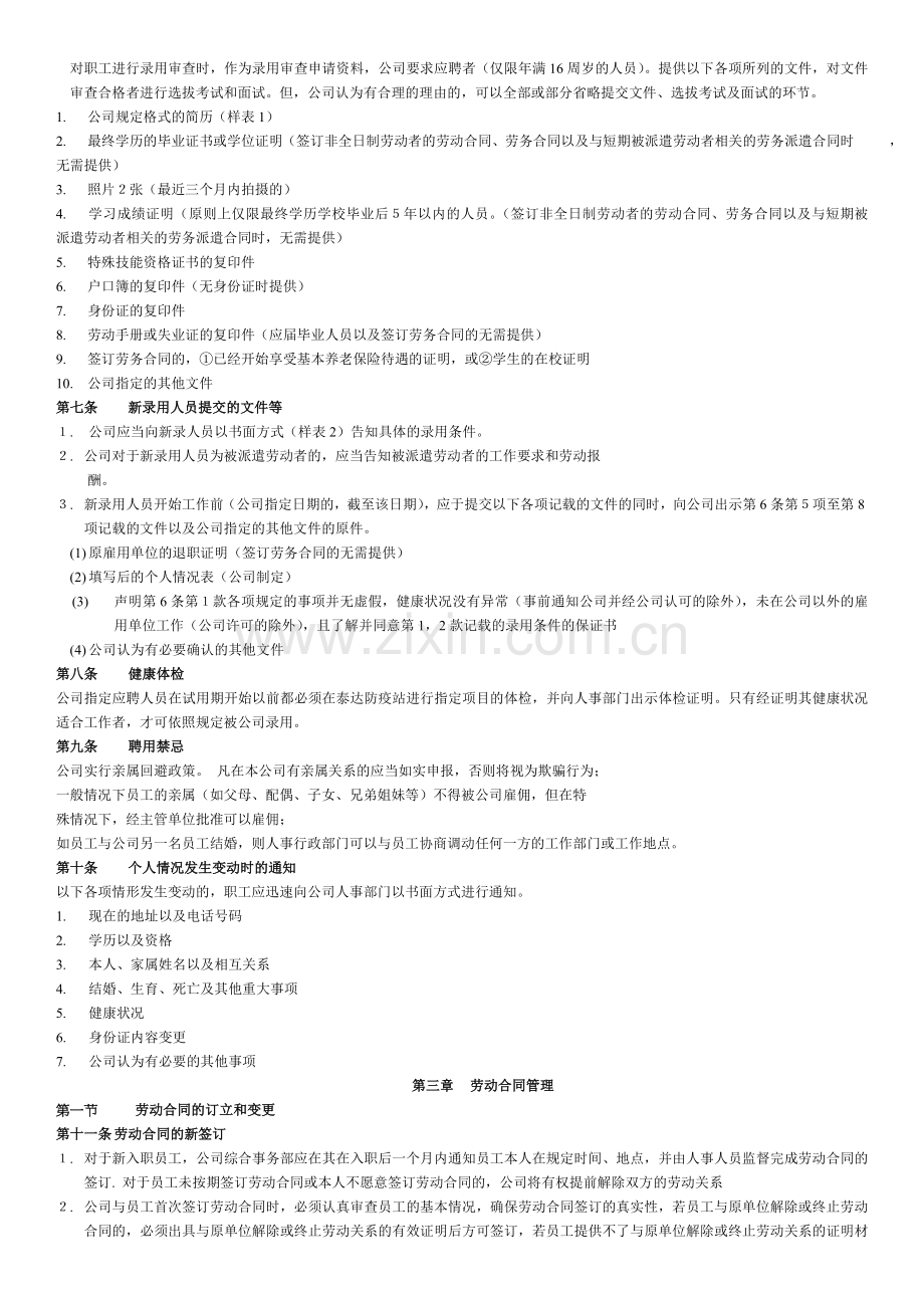 生产型企业(员工手册).doc_第2页