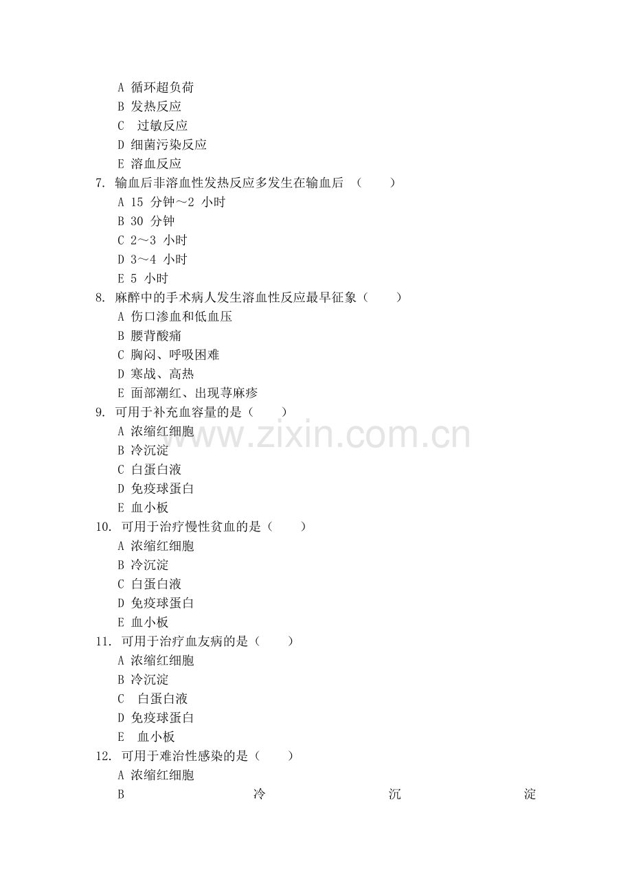 2014临床输血知识考核试题(有答案).doc_第2页