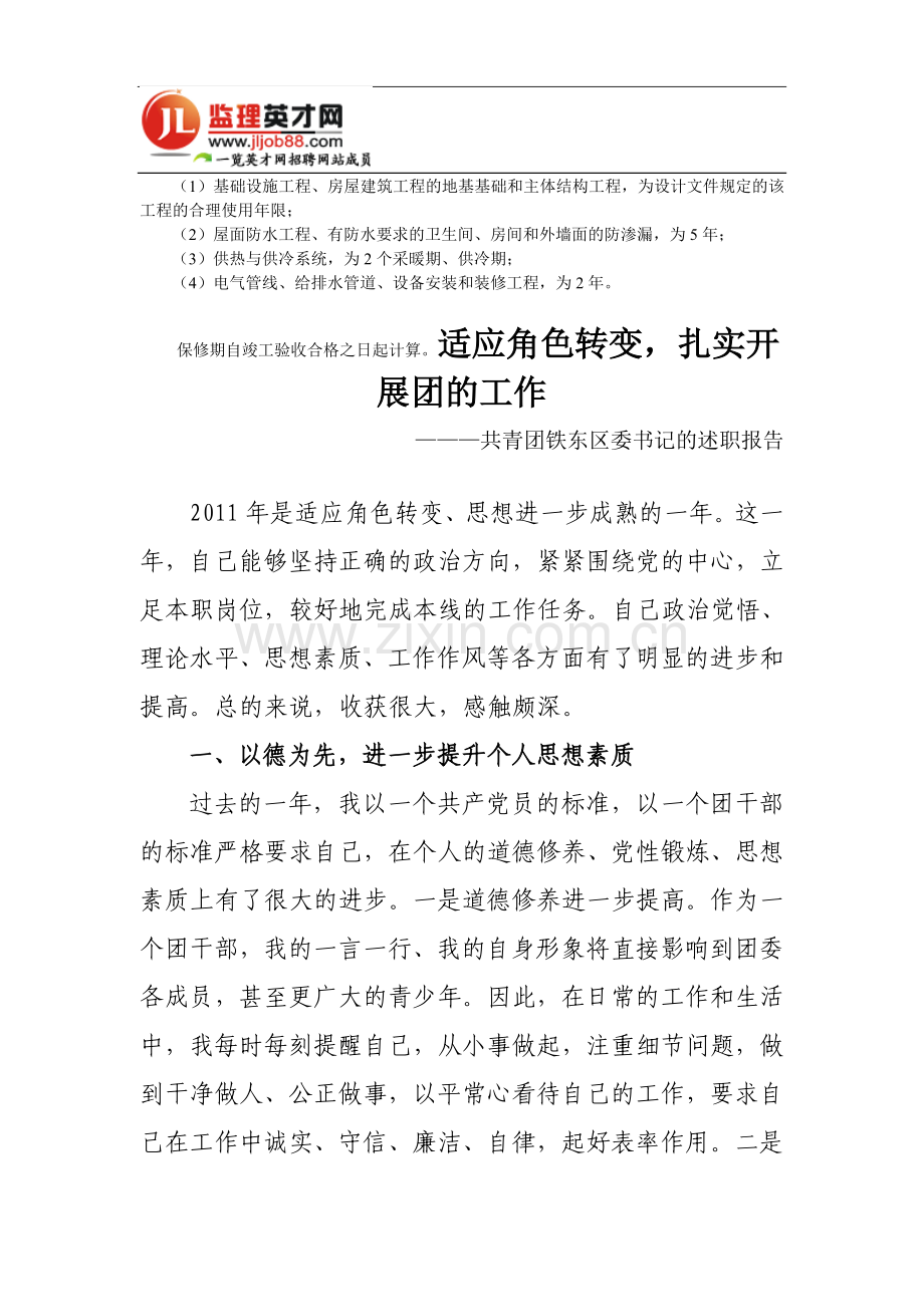 工程质量的政府监督管理.doc_第2页