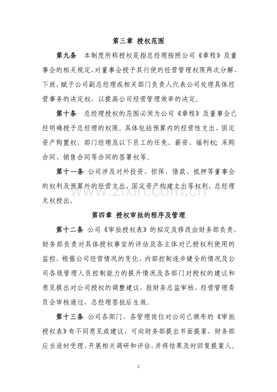 财务授权审批制度.doc_第2页