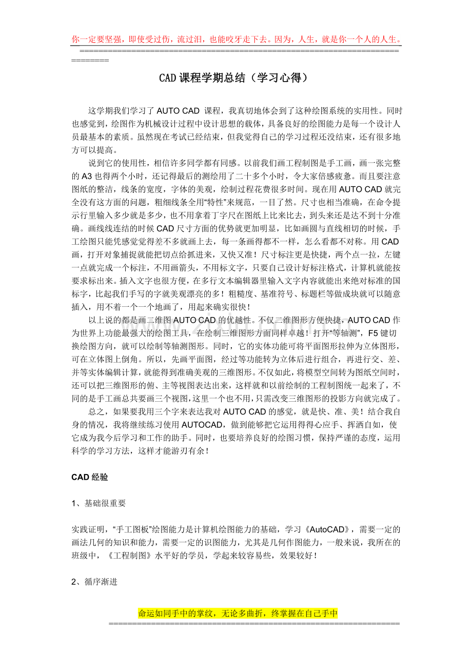 CAD课程学期总结(学习心得).doc_第1页