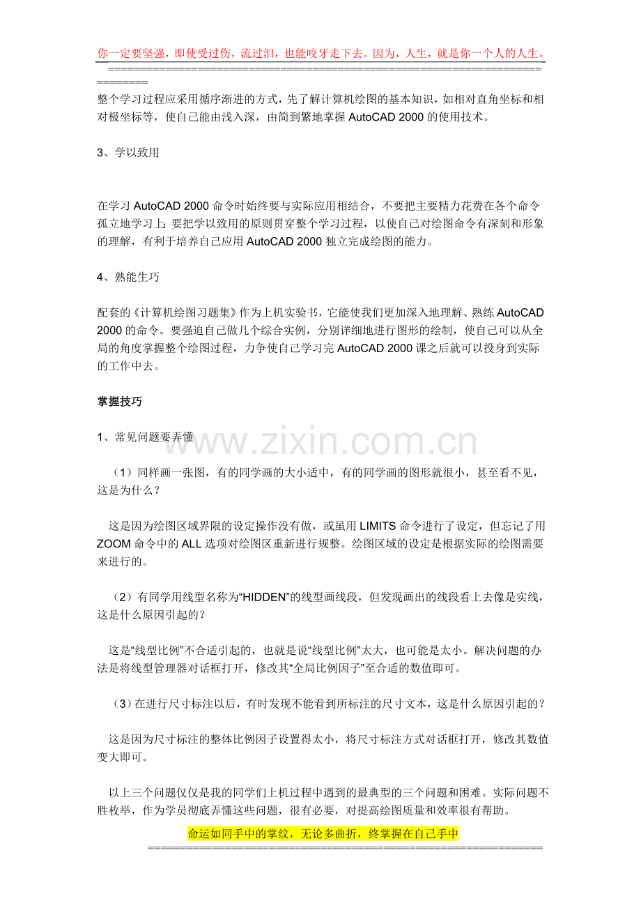 CAD课程学期总结(学习心得).doc_第2页