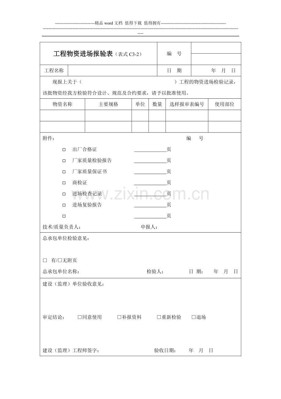 通风与空调子分部工程质量验收记录(整套).doc_第1页