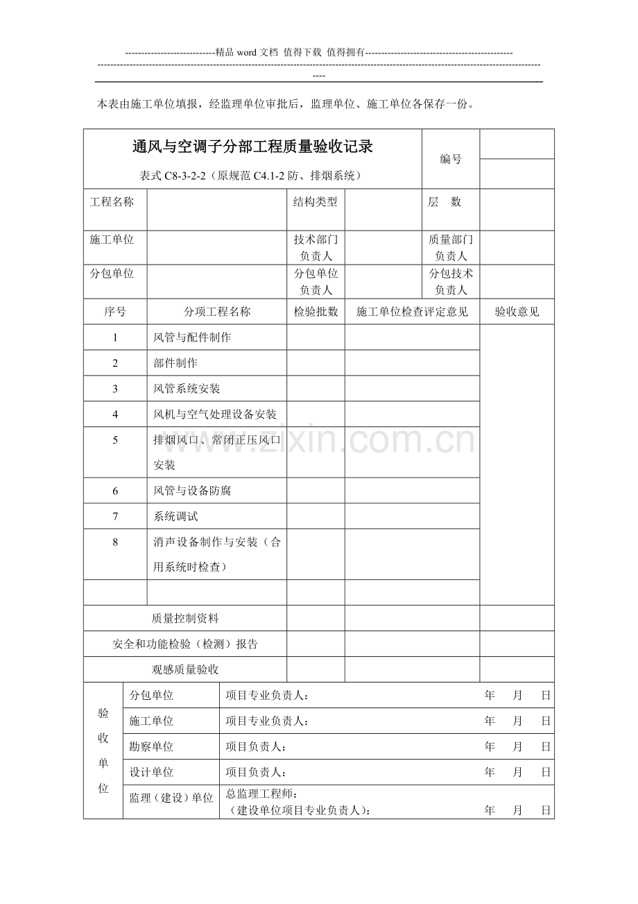 通风与空调子分部工程质量验收记录(整套).doc_第2页