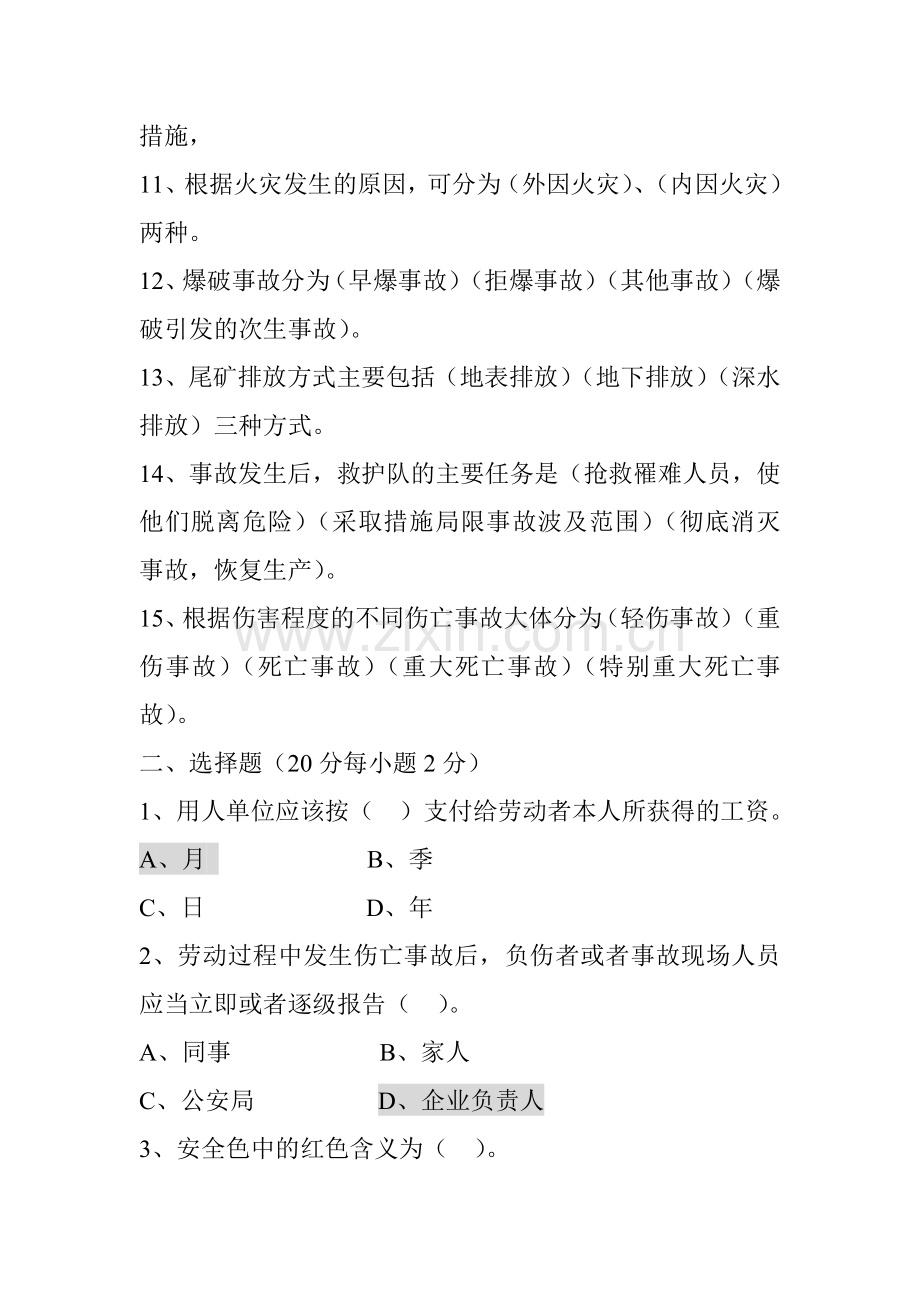 非煤矿山职工安全培训考试试卷.doc_第2页