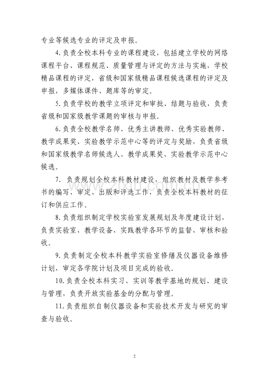 大学二级管理办法.doc_第2页