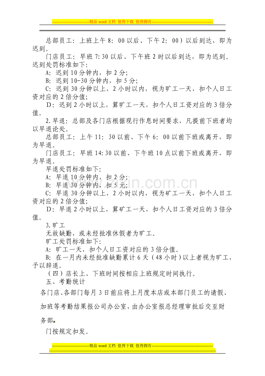 药店考勤制度.doc_第2页