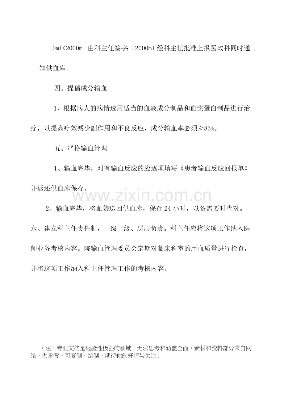 1临床用血核查制度.doc_第2页