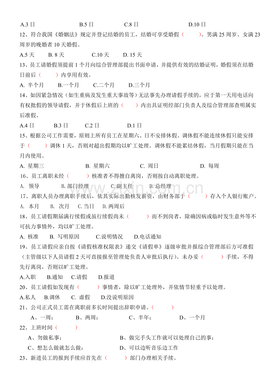 公司规章规章制度考核试卷.doc_第2页