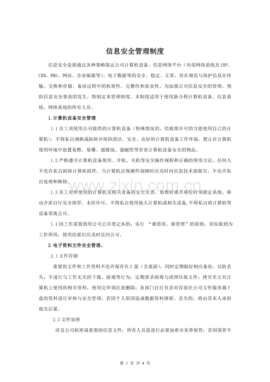 XX公司信息安全管理制度.doc_第1页