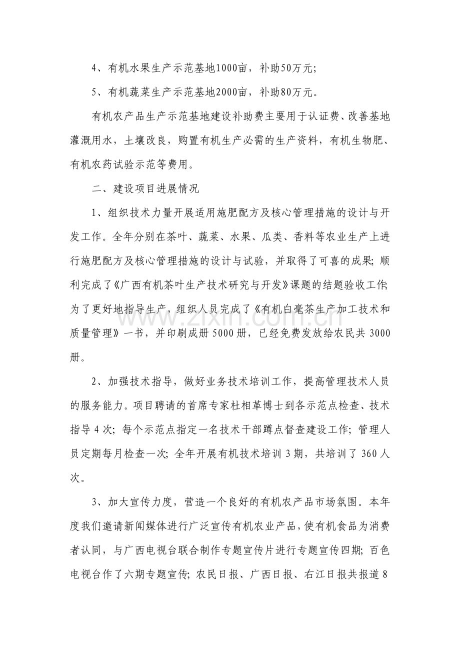有机特色农业示范基地建设工作总结.doc_第2页