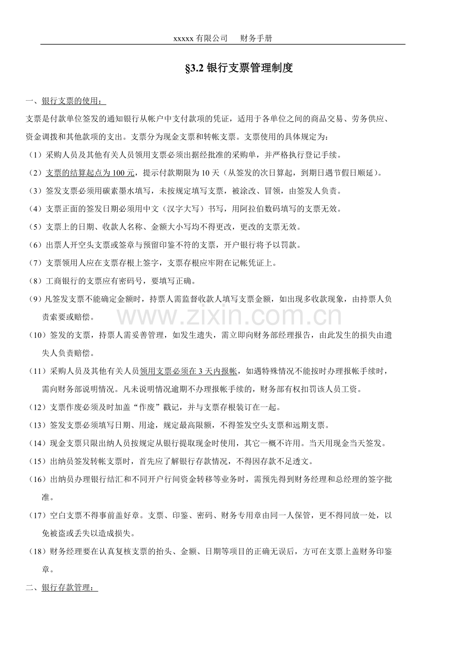 财务管理制度及操作手册.doc_第2页