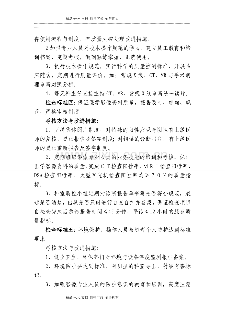 九、影像科质量控制与持续改进.doc_第2页