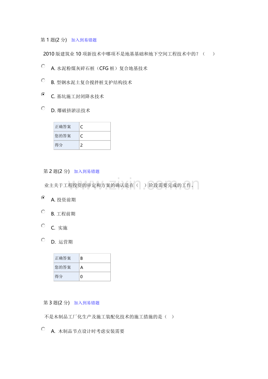 2014年2月二级建造师继续教育网络试卷答案.doc_第1页