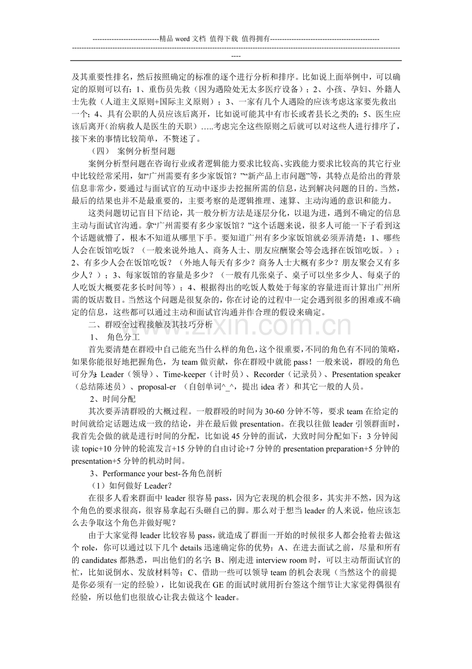 无领导小组面试宝典：我的经验总结.doc_第2页
